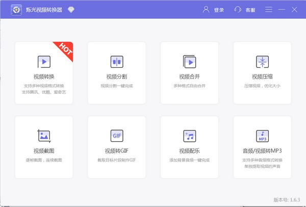 烁光视频转换器官方版截图