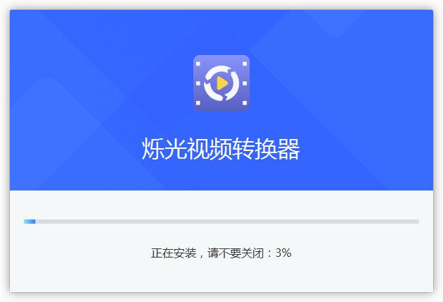 烁光视频转换器安装截图2