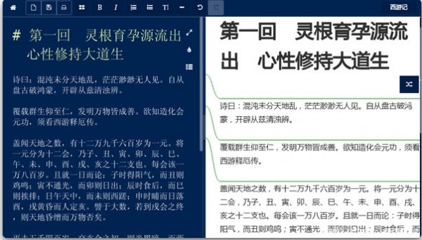 小书匠编辑器截图