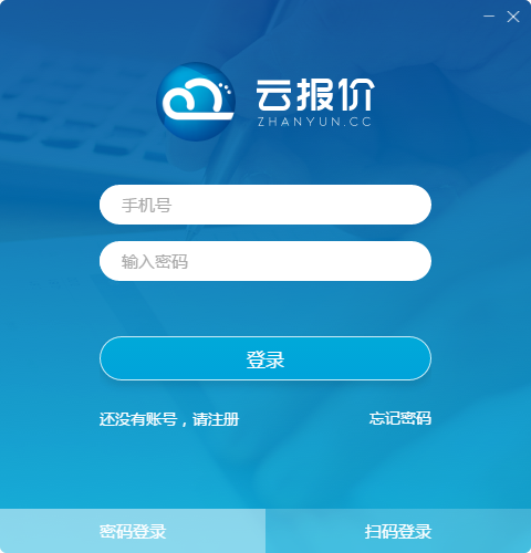 云报价电脑版截图