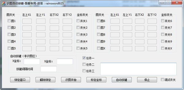 自动识图按键免费版