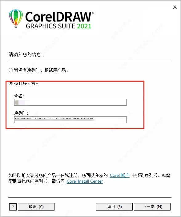 安装教程截图2
