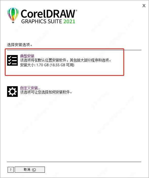 安装教程截图3