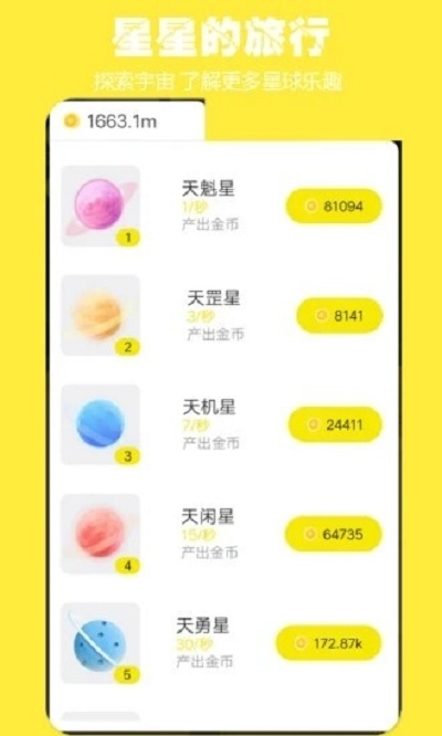 星星的旅行红包版截图