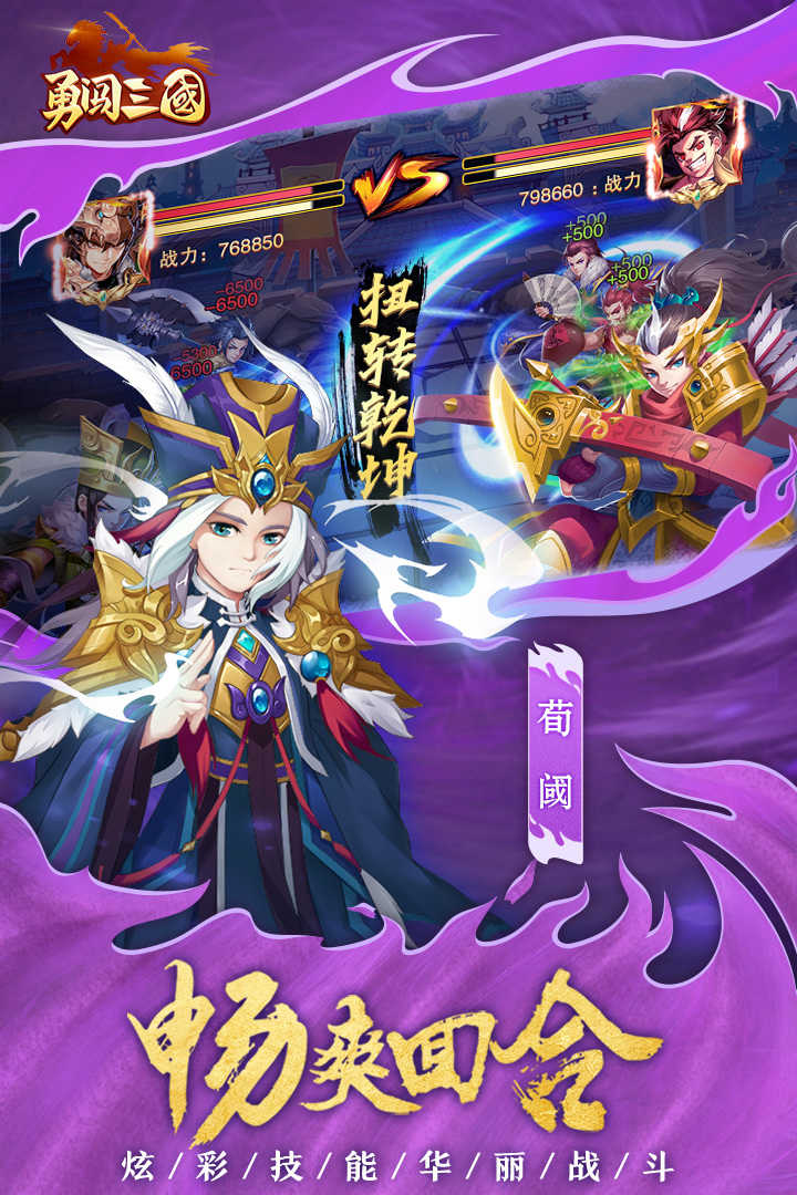 勇闯三国GM版