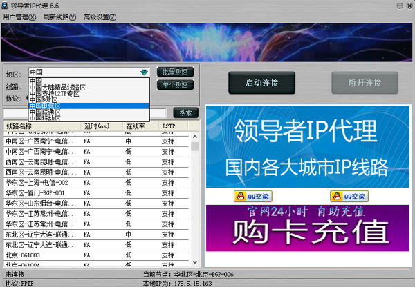 领导者IP代理特别版 第2张图片