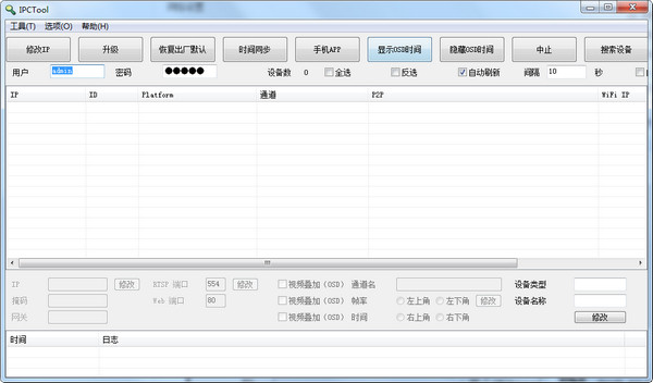 IPCTool免费下载截图