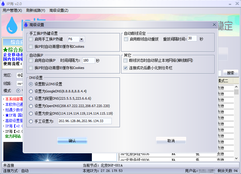IP海下载截图