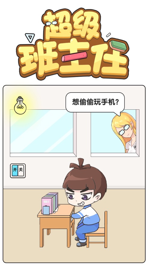 超级班主任最新版截图