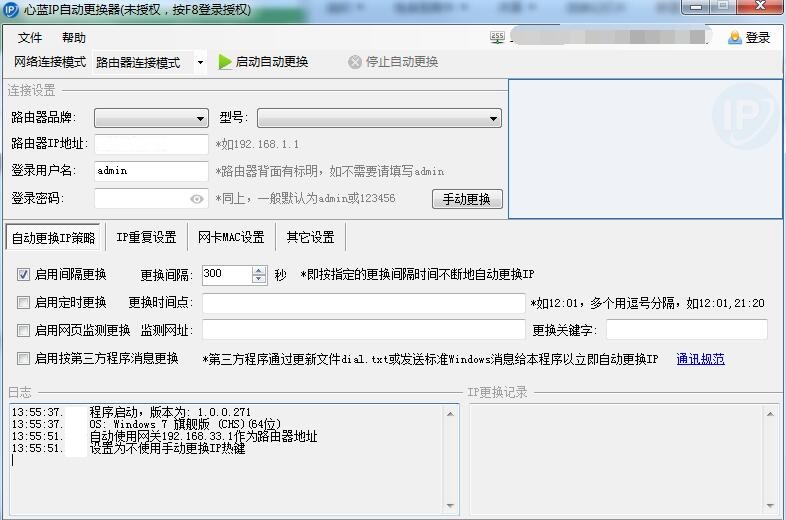 心蓝IP自动更换器吾爱特别版截图