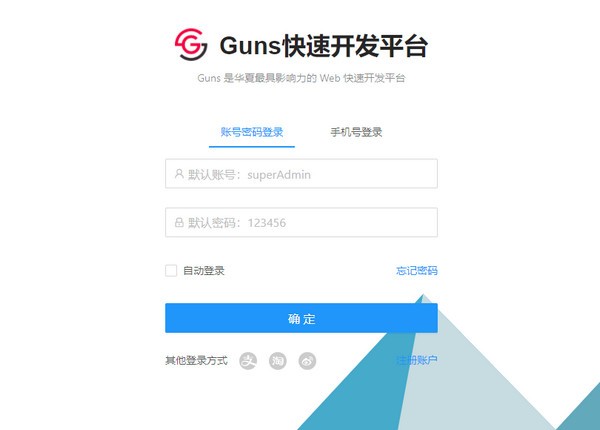 Guns后台管理系统官方版