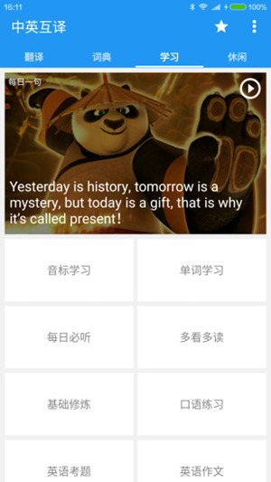 中英翻译电脑版截图