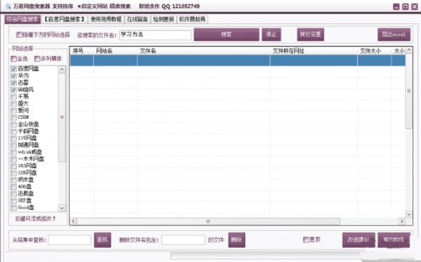 网盘搜索最新版 截图
