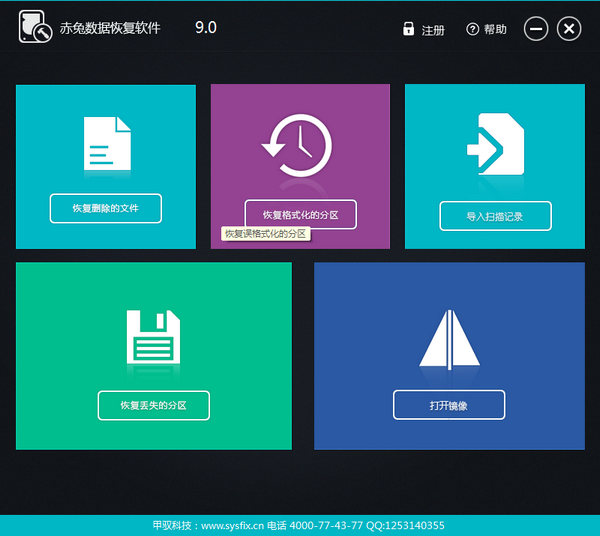 赤兔数据恢复软件特别版