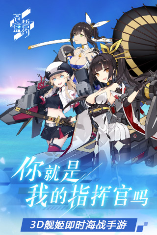 苍蓝誓约OPPO手机渠道服截图