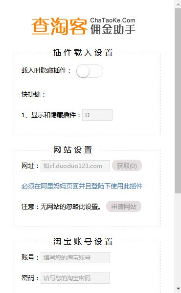 查淘客佣金助手插件绿色版