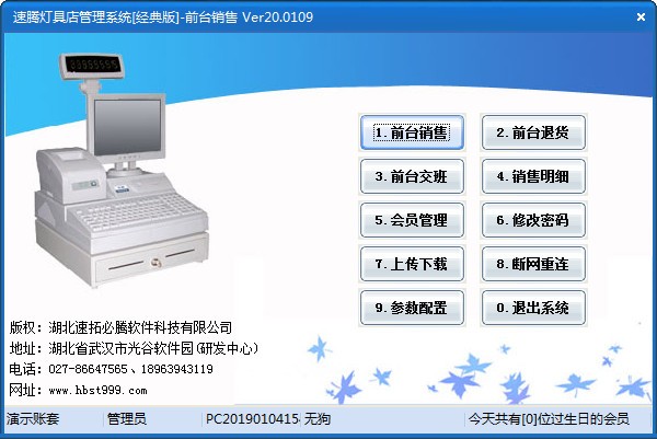速腾灯具管理系统绿色版