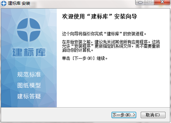 建标库特别版下载