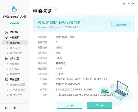 极客狗装机大师