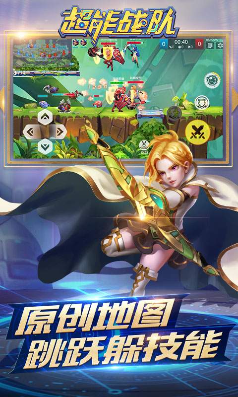 超能战队手游截图