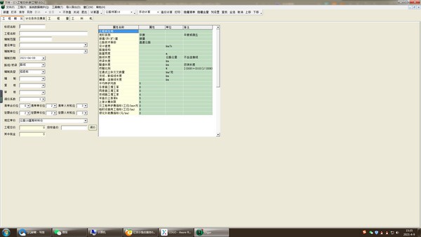 亿吉尔公路造价软件
