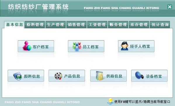 宏达纺织纺纱厂管理软件
