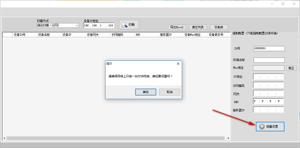 IP对讲机设备扫描配置工具截图