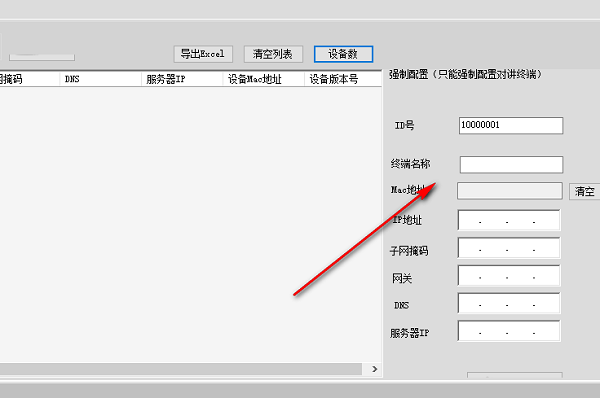 IP对讲机设备扫描配置工具截图