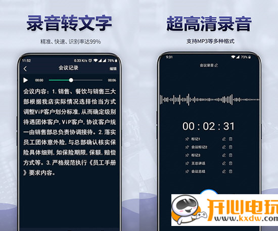 录音全能王电脑版截图