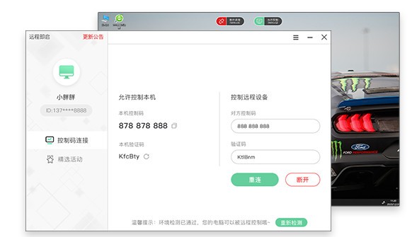 远程即启官方版