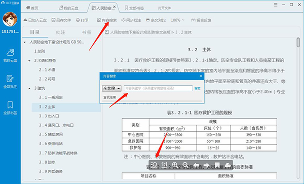 OCS云阅读免费版