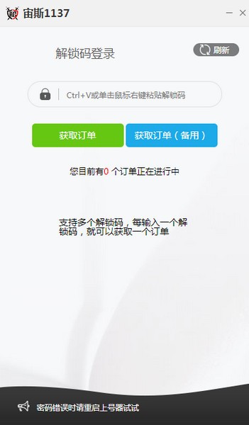 租号营上号器免费版