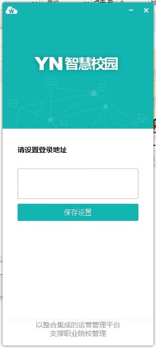 YN智慧校园电脑版