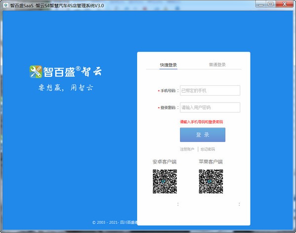 智云S4智慧汽车4S店管理软件