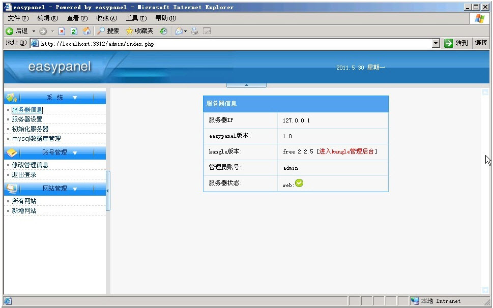 虚拟主机控制面板下载截图