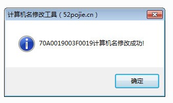 计算机名修改工具免费版