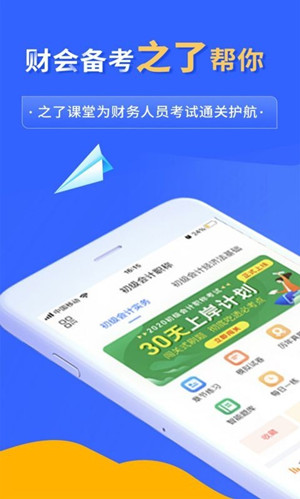之了课堂电脑版下载 截图