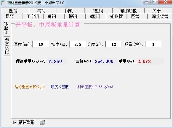钢材重量手册特别版