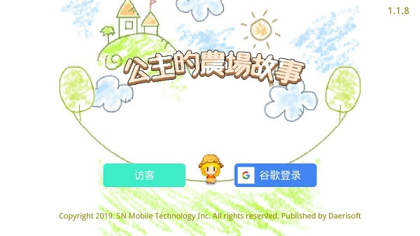 公主的农场故事汉化修改版截图