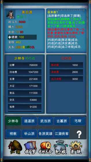 武侠浮生记最新版截图