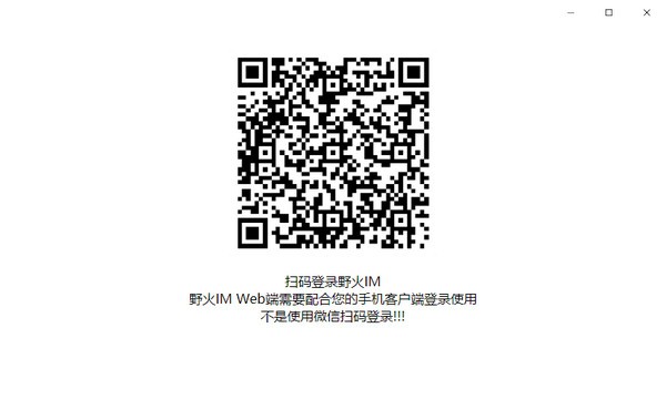 野火IM免费版