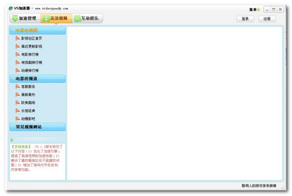 VS加速器免费版 截图