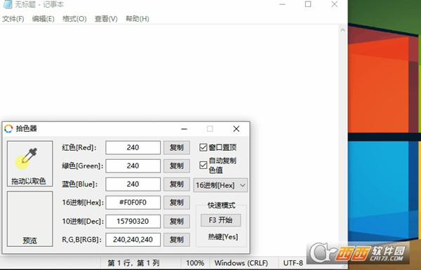 取色器电脑版下载截图
