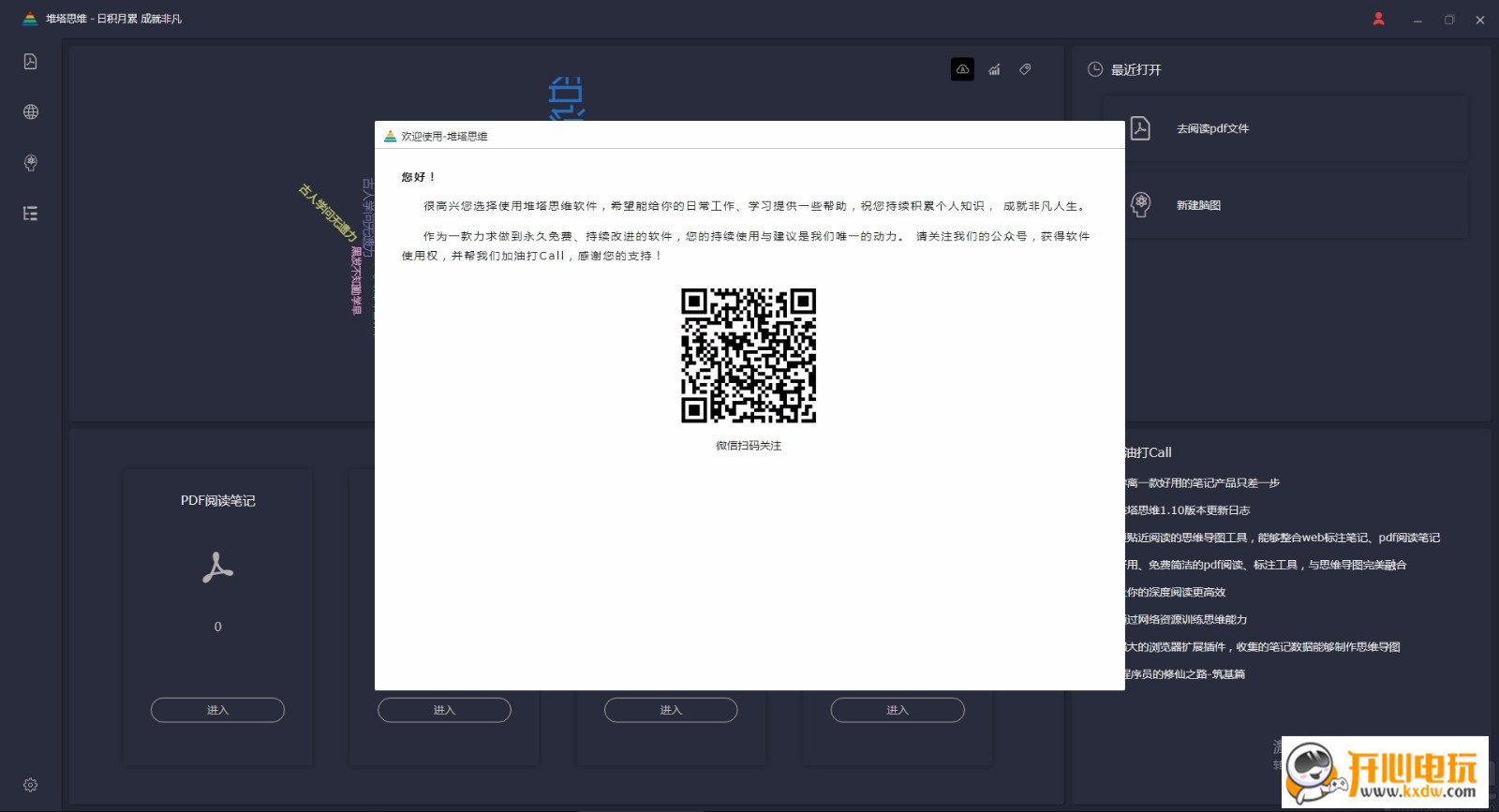 堆塔思维免费版