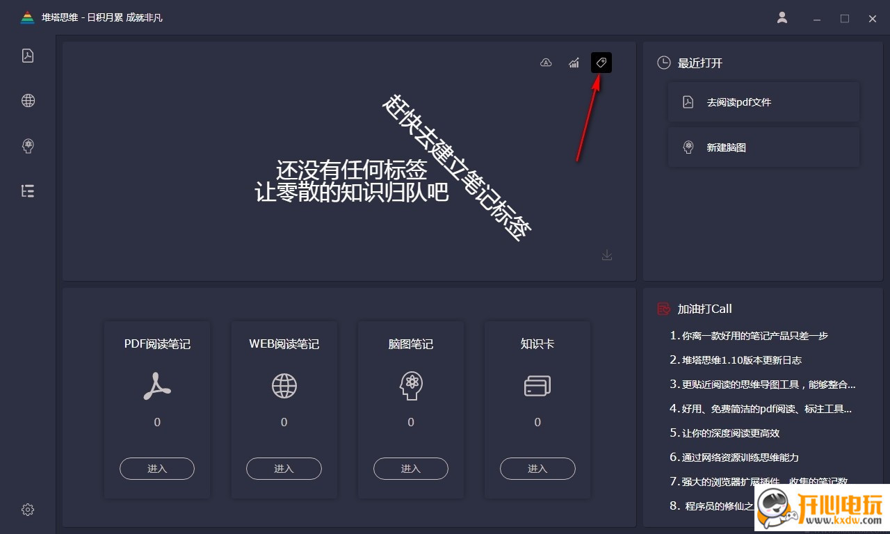 堆塔思维免费版