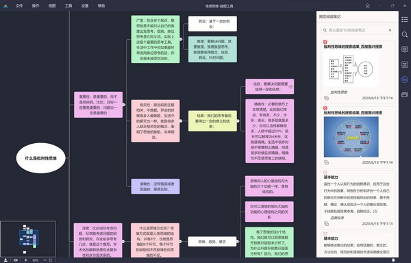 堆塔思维免费版