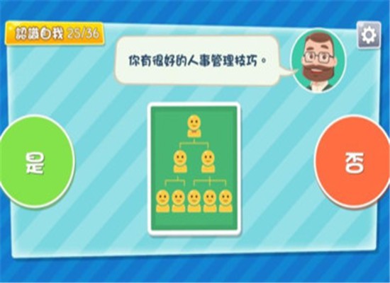生涯规划自我认识游乐场截图