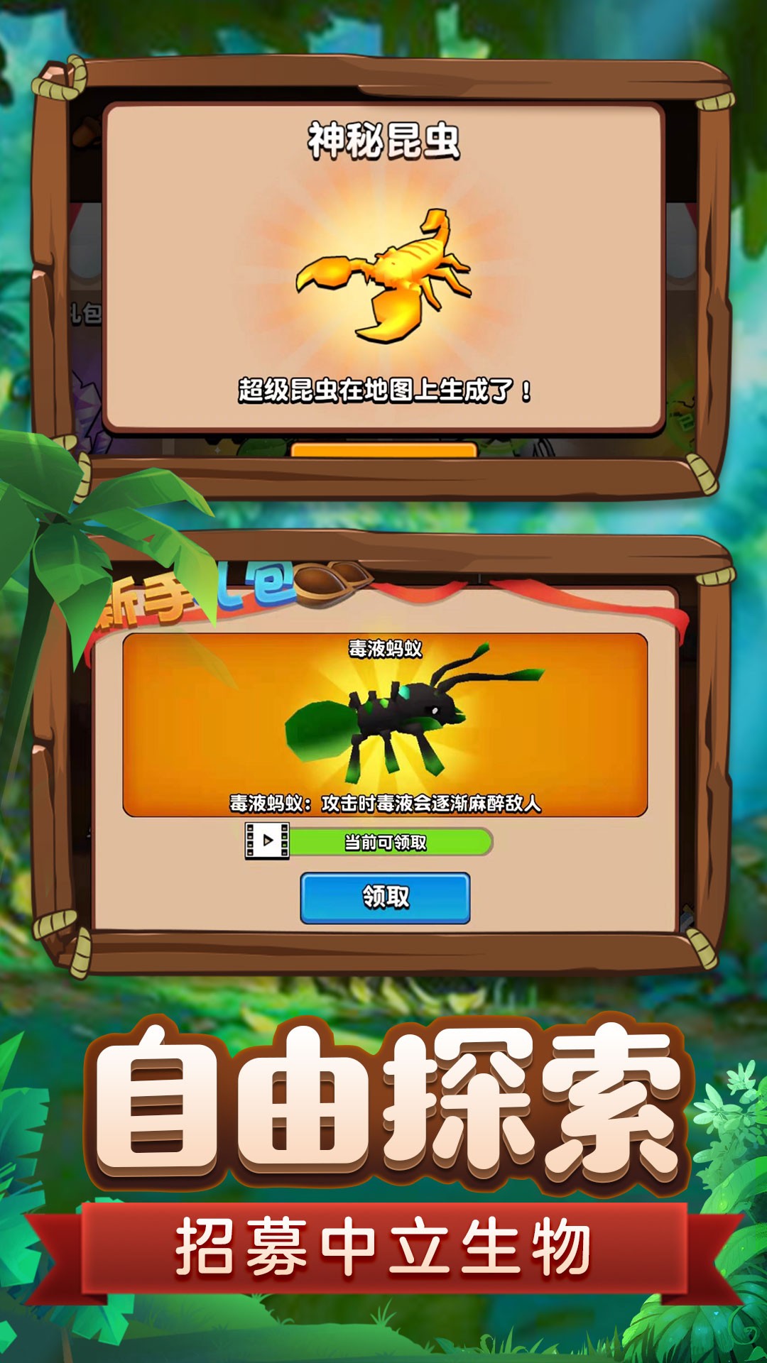 蚂蚁进化3D免费版截图