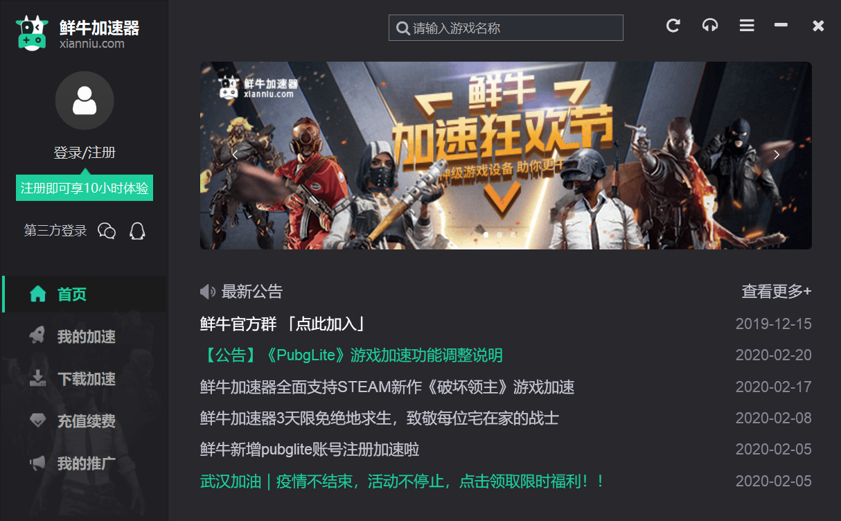 鲜牛加速器永久VIP版截图