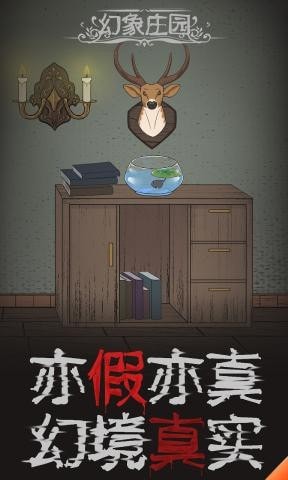 幻象庄园中文版截图